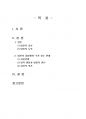 2020년 1학기 민법총칙 출석수업대체시험 과제물(법인의 불법행위) 2페이지