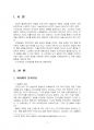 2020년 1학기 발달심리 출석수업대체시험 과제물(인지발달이론, 자신의 견해) 3페이지