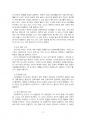 2020년 1학기 발달심리 출석수업대체시험 과제물(인지발달이론, 자신의 견해) 4페이지