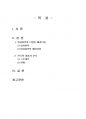 2020년 1학기 법과사회 출석수업대체시험 과제물(법사회학의 다양한 패러다임) 2페이지