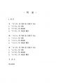 2020년 1학기 일본어활용1 출석수업대체시험 과제물(「そうだ」,「らしい」,「ようだ」) 2페이지