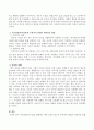 자기관찰(자아성찰) 방법에는 어떤 것들이 있는지 주관적인 방법과 객관적인 방법에서 설명하시오. 3페이지