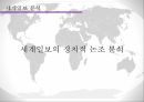 세계일보 세계 세계일보소개 세계일보분석 역사와현황시기 세계일보경영상황 정치적논 20페이지