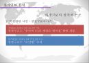 세계일보 세계 세계일보소개 세계일보분석 역사와현황시기 세계일보경영상황 정치적논 22페이지