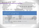 세계일보 세계 세계일보소개 세계일보분석 역사와현황시기 세계일보경영상황 정치적논 24페이지