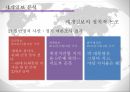 세계일보 세계 세계일보소개 세계일보분석 역사와현황시기 세계일보경영상황 정치적논 25페이지