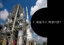 셰일가스 혁명 한국의 제조업 셰일가스 혁명이란 셰일가스란 셰일가스 채굴기술 3페이지