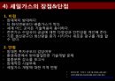 셰일가스 혁명 한국의 제조업 셰일가스 혁명이란 셰일가스란 셰일가스 채굴기술 14페이지