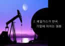 셰일가스 혁명 한국의 제조업 셰일가스 혁명이란 셰일가스란 셰일가스 채굴기술 15페이지