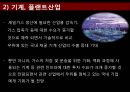 셰일가스 혁명 한국의 제조업 셰일가스 혁명이란 셰일가스란 셰일가스 채굴기술 19페이지