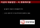 셰일가스 혁명 한국의 제조업 셰일가스 혁명이란 셰일가스란 셰일가스 채굴기술 30페이지