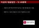 셰일가스 혁명 한국의 제조업 셰일가스 혁명이란 셰일가스란 셰일가스 채굴기술 31페이지