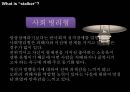 스토킹 스토킹이란 스토커분석 스토킹사건소재및분석 스토킹국내사건소개및분석 스토 8페이지