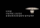 스토킹 스토킹이란 스토커분석 스토킹사건소재및분석 스토킹국내사건소개및분석 스토 26페이지