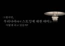 스토킹 스토킹이란 스토커분석 스토킹사건소재및분석 스토킹국내사건소개및분석 스토 34페이지