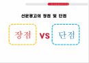 신문광고란 신문광고의특성 신문광고의유형 신문광고의요금 신문 6페이지
