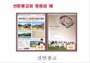 신문광고란 신문광고의특성 신문광고의유형 신문광고의요금 신문 8페이지