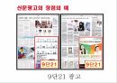 신문광고란 신문광고의특성 신문광고의유형 신문광고의요금 신문 9페이지