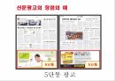 신문광고란 신문광고의특성 신문광고의유형 신문광고의요금 신문 10페이지