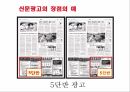 신문광고란 신문광고의특성 신문광고의유형 신문광고의요금 신문 11페이지