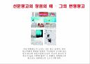 신문광고란 신문광고의특성 신문광고의유형 신문광고의요금 신문 12페이지