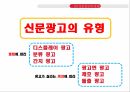 신문광고란 신문광고의특성 신문광고의유형 신문광고의요금 신문 17페이지