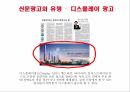 신문광고란 신문광고의특성 신문광고의유형 신문광고의요금 신문 18페이지
