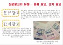 신문광고란 신문광고의특성 신문광고의유형 신문광고의요금 신문 19페이지