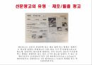 신문광고란 신문광고의특성 신문광고의유형 신문광고의요금 신문 20페이지