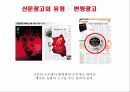 신문광고란 신문광고의특성 신문광고의유형 신문광고의요금 신문 21페이지