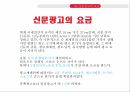 신문광고란 신문광고의특성 신문광고의유형 신문광고의요금 신문 23페이지