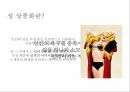 여성의성상품화 여성 성상품화 성상품화란 성상품화의원인 성의수요와공급 성상품화의 3페이지