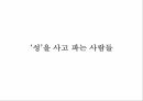 여성의성상품화 여성 성상품화 성상품화란 성상품화의원인 성의수요와공급 성상품화의 4페이지