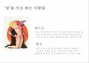 여성의성상품화 여성 성상품화 성상품화란 성상품화의원인 성의수요와공급 성상품화의 5페이지