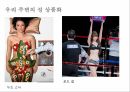 여성의성상품화 여성 성상품화 성상품화란 성상품화의원인 성의수요와공급 성상품화의 12페이지