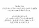 여성의성상품화 여성 성상품화 성상품화란 성상품화의원인 성의수요와공급 성상품화의 15페이지
