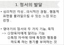 영아기의정서발달 영아기 정서발달 정서발달접근법 정서표현의발달 기질의구조 정서표 4페이지