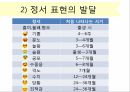 영아기의정서발달 영아기 정서발달 정서발달접근법 정서표현의발달 기질의구조 정서표 7페이지