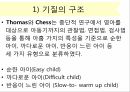 영아기의정서발달 영아기 정서발달 정서발달접근법 정서표현의발달 기질의구조 정서표 10페이지
