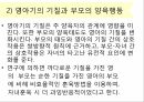 영아기의정서발달 영아기 정서발달 정서발달접근법 정서표현의발달 기질의구조 정서표 11페이지