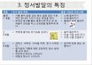 영아기의정서발달 영아기 정서발달 정서발달접근법 정서표현의발달 기질의구조 정서표 12페이지