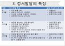 영아기의정서발달 영아기 정서발달 정서발달접근법 정서표현의발달 기질의구조 정서표 13페이지