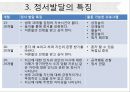 영아기의정서발달 영아기 정서발달 정서발달접근법 정서표현의발달 기질의구조 정서표 14페이지