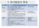 영아기의정서발달 영아기 정서발달 정서발달접근법 정서표현의발달 기질의구조 정서표 15페이지