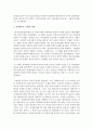 임파워먼트 모델의 개념을 요약하여 설명하고 본인의 견해와 사례를 제시하시오 3페이지