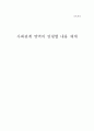 사회관계 영역의 연령별 내용 체계 1페이지
