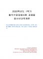 2020년 1학기 청소년교육개론 출석수업대체시험 과제물(청소년문화에 대한 5가지 시각) 1페이지