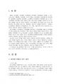 2020년 1학기 청소년교육개론 출석수업대체시험 과제물(청소년문화에 대한 5가지 시각) 3페이지