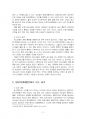 2020년 1학기 청소년교육개론 출석수업대체시험 과제물(청소년문화에 대한 5가지 시각) 4페이지