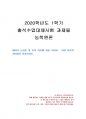 2020년 1학기 농학원론 출석수업대체시험 과제물(테어의 보상설 및 윤작 이론) 1페이지